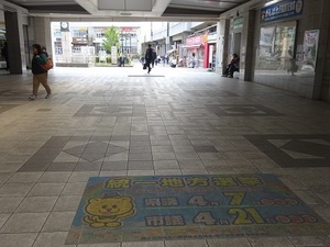 立体交差事業2019年4月19日