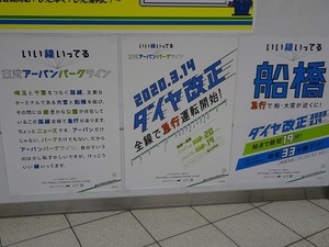 野田線スタンプラリー2020