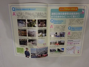 立体交差事業2020年3月19日
