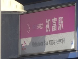 立体交差事業2019年10月30日