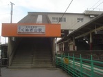 くぬぎ山駅2011