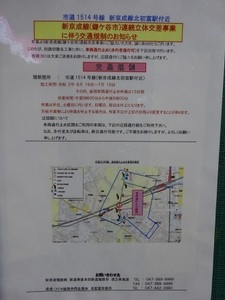 立体交差事業2020年5月29日