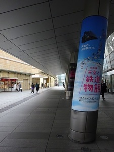 天鉄