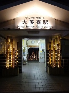 大多喜遠征編2019冬