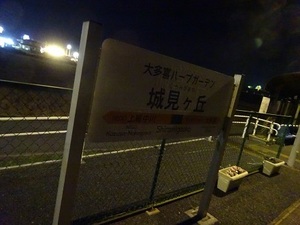 大多喜遠征編2019冬