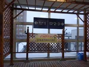 札沼線遠征編2020